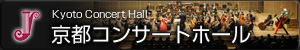 Kyoto Concert Hall