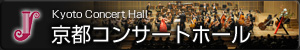 Kyoto Concert Hall