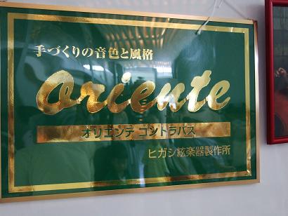 20100904-oriente.JPG 20100904-oriente.JPG