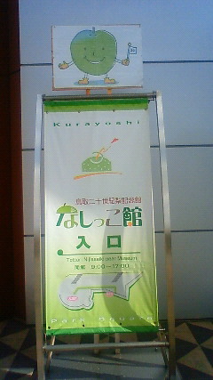 20110507-nashi.jpg 20110507-nashi.jpg