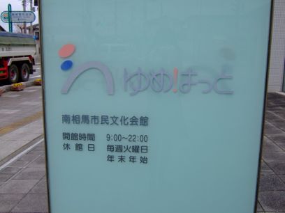 20160403-kso_minamisoma_09.jpg 20160403-kso_minamisoma_09.jpg