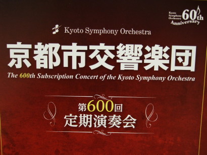 20160415-kso_600th_concert_01.jpg 20160415-kso_600th_concert_01.jpg
