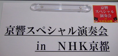 20170513-kso_nhk_concert_01.jpg 20170513-kso_nhk_concert_01.jpg