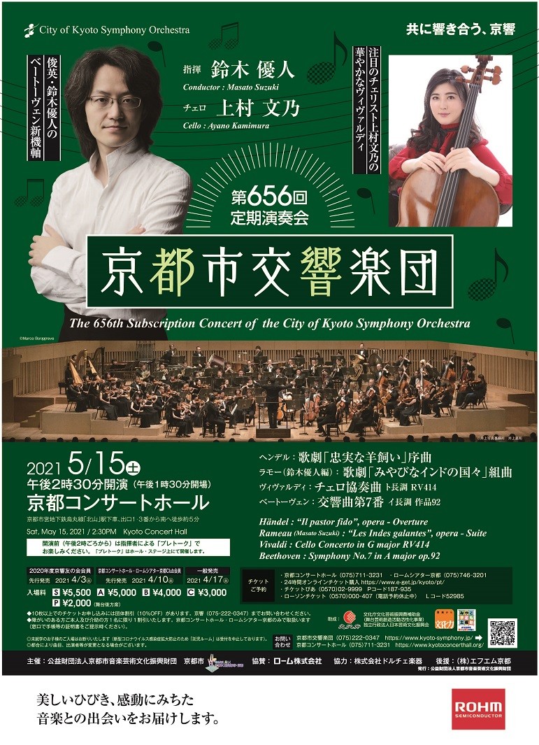 第656回定期演奏会