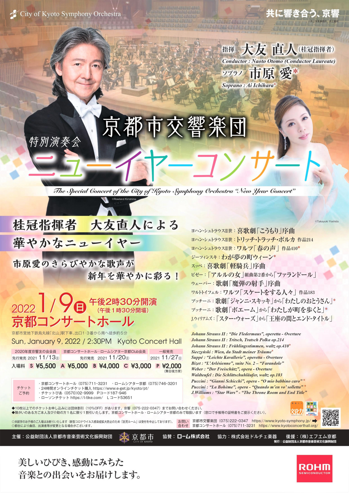 特別演奏会「ニューイヤーコンサート」
