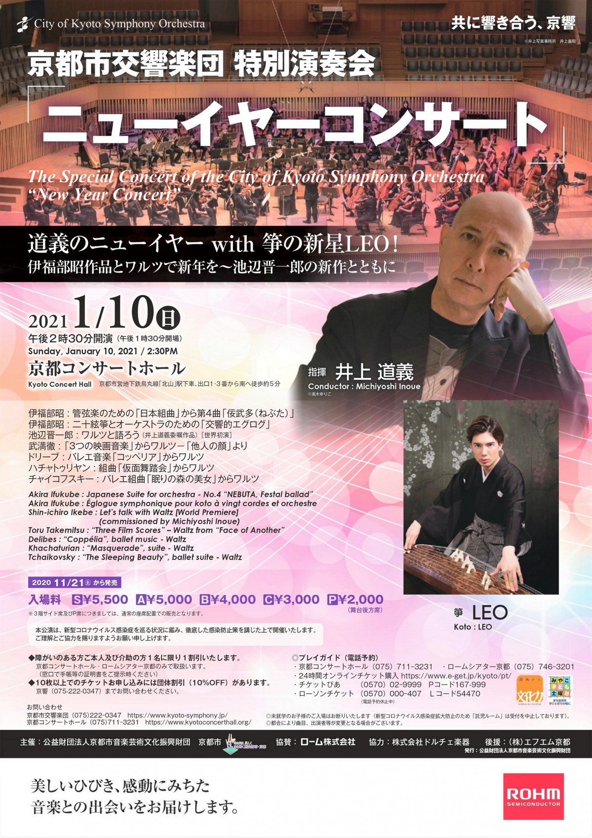 ＜チケット完売！＞特別演奏会「ニューイヤーコンサート」