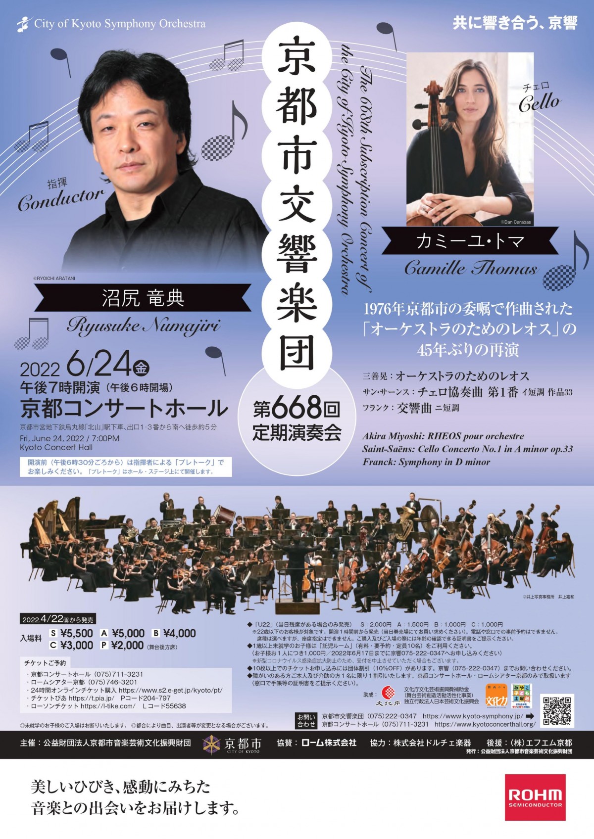 第668回定期演奏会