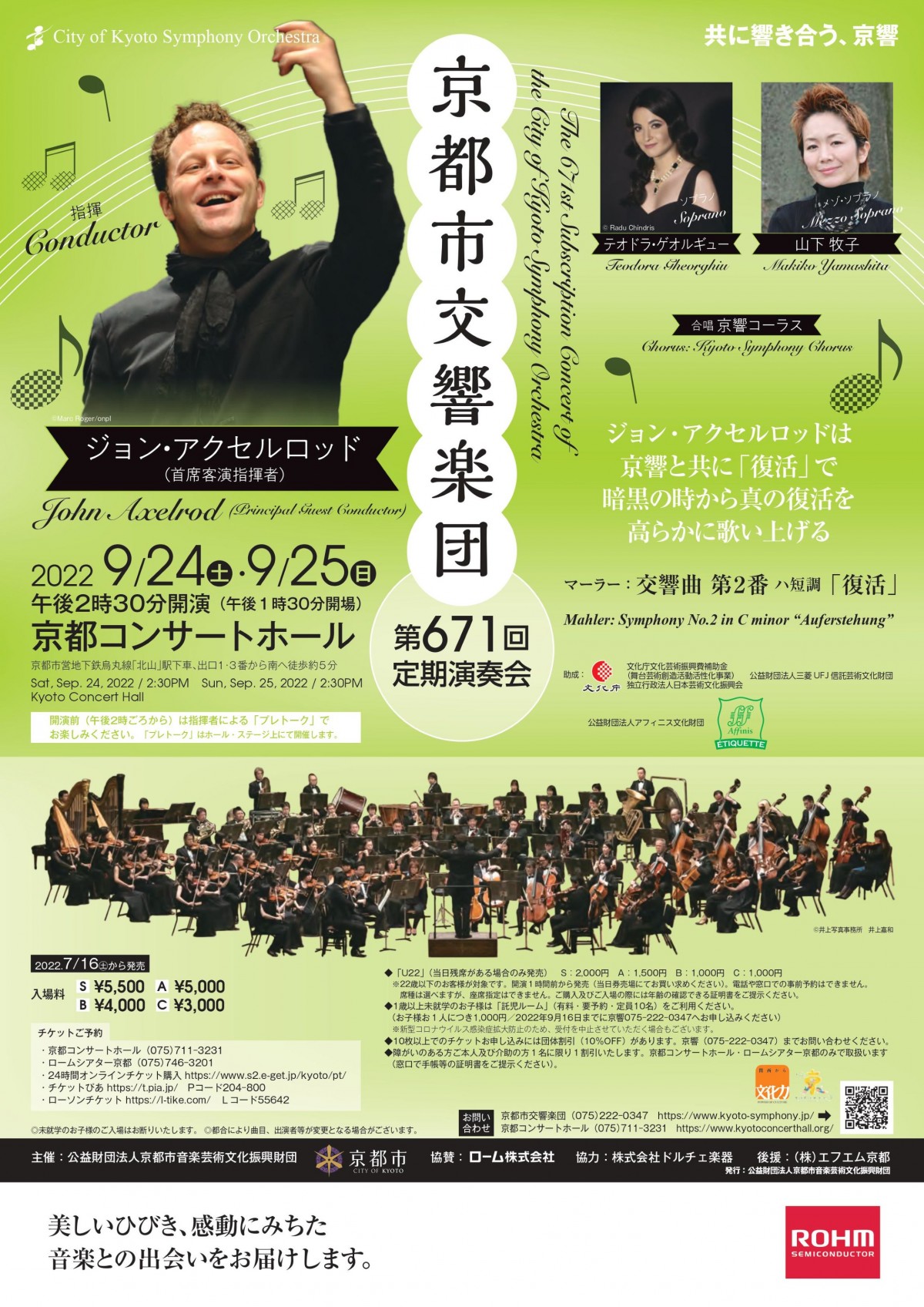 第671回定期演奏会