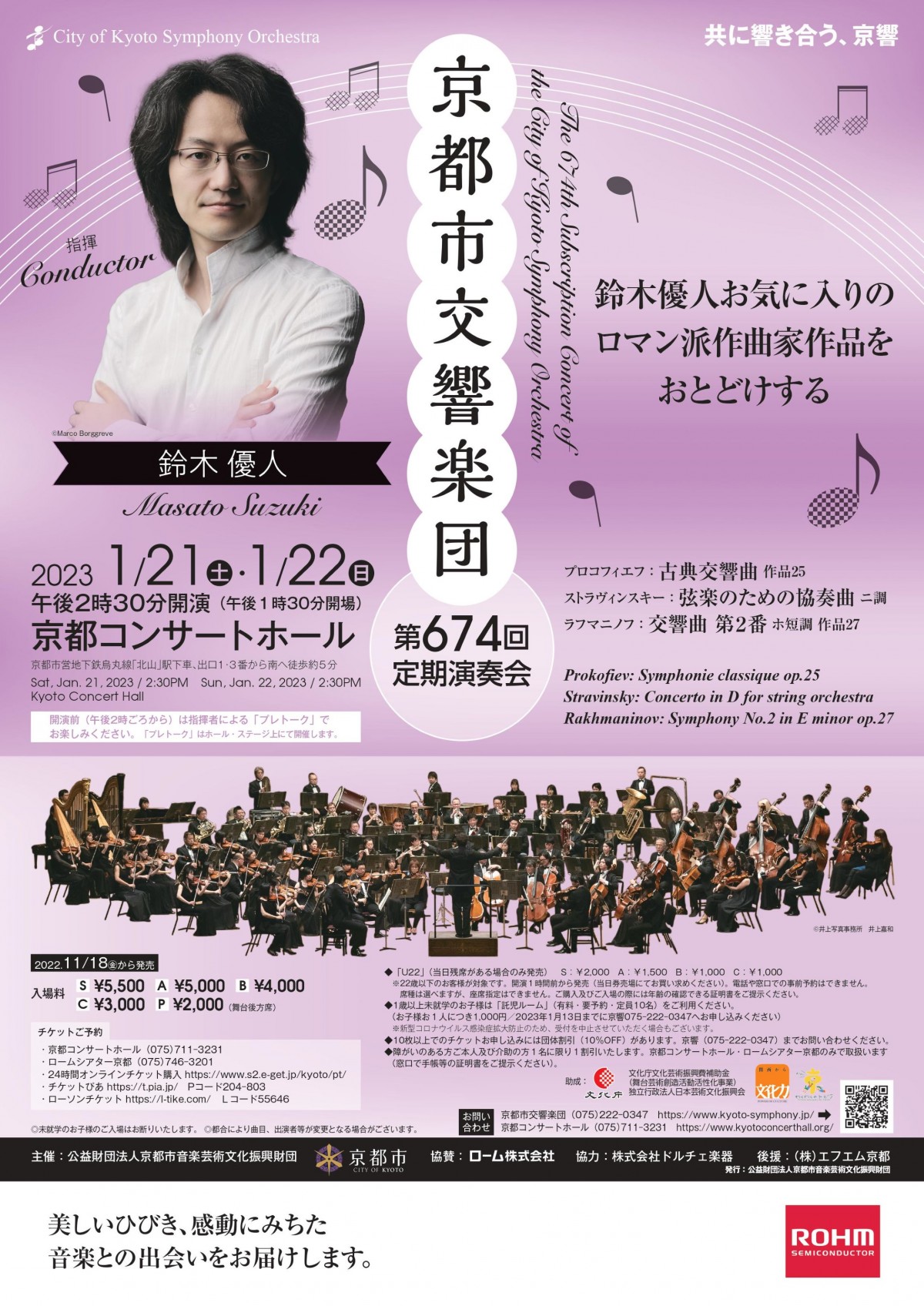 第674回定期演奏会