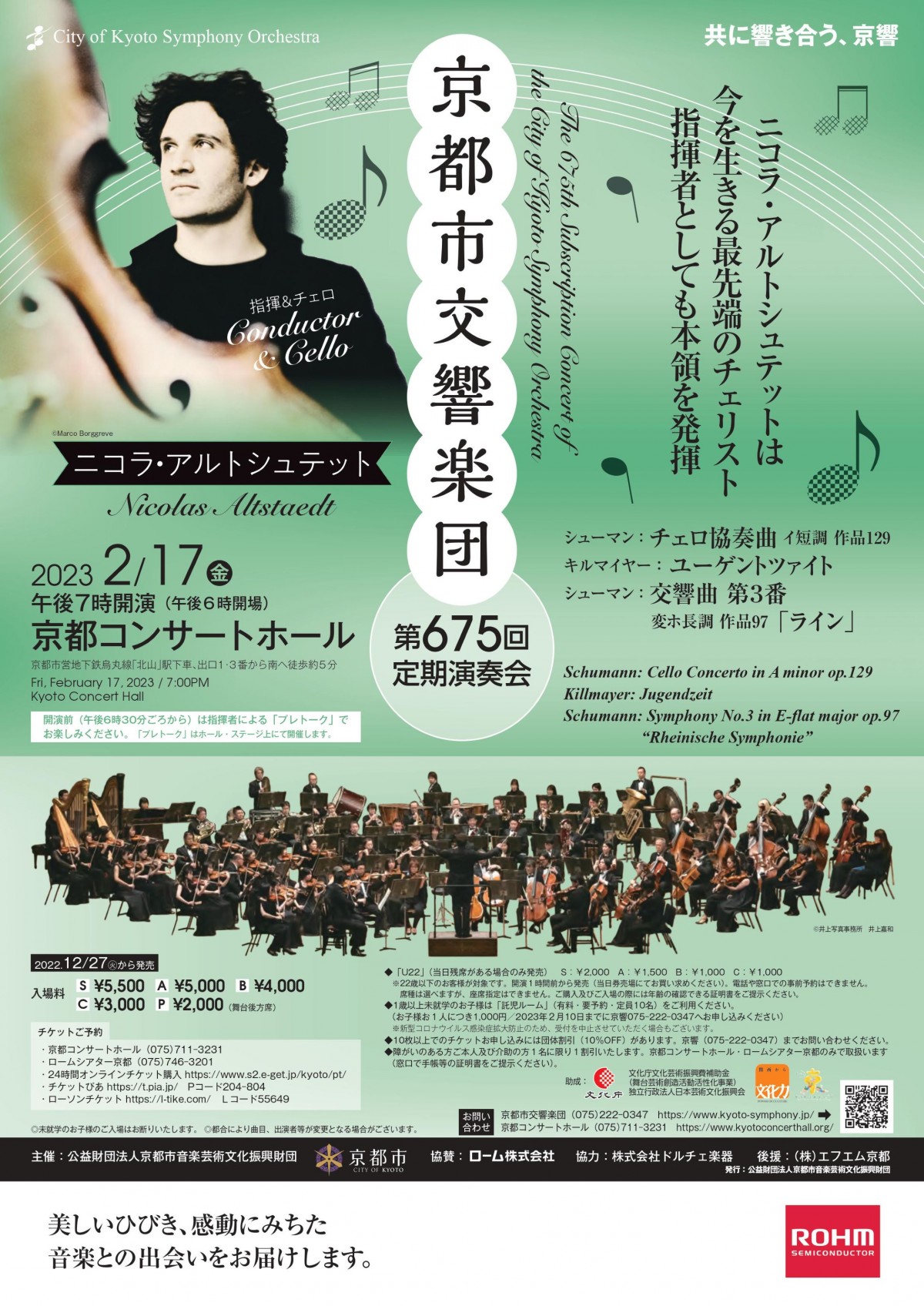 第675回定期演奏会