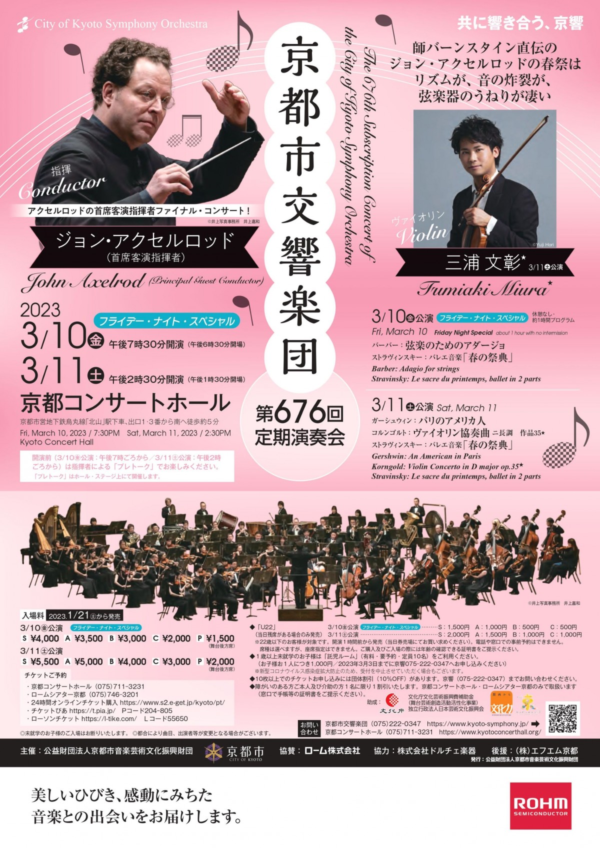 第676回定期演奏会