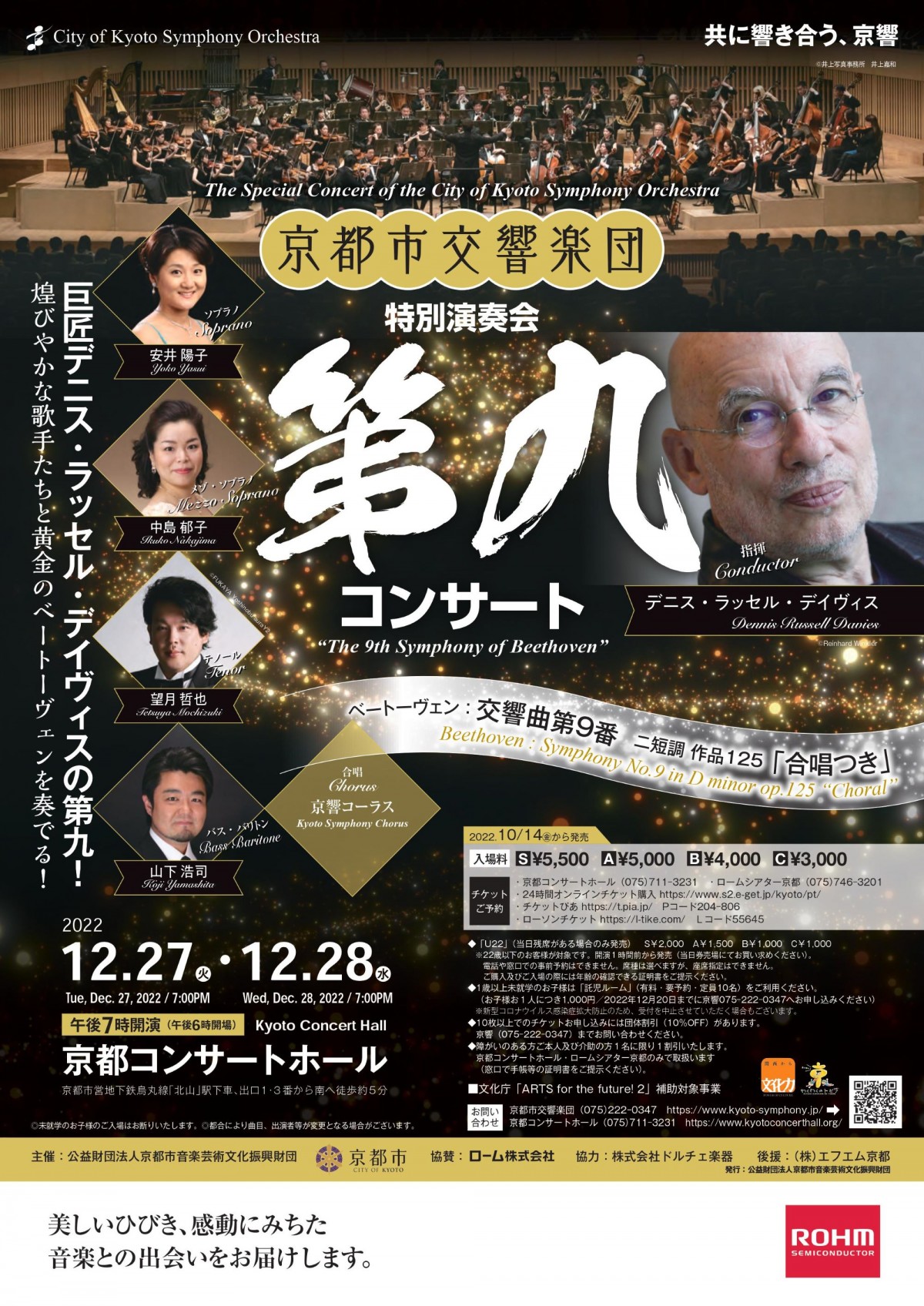特別演奏会「第九コンサート」