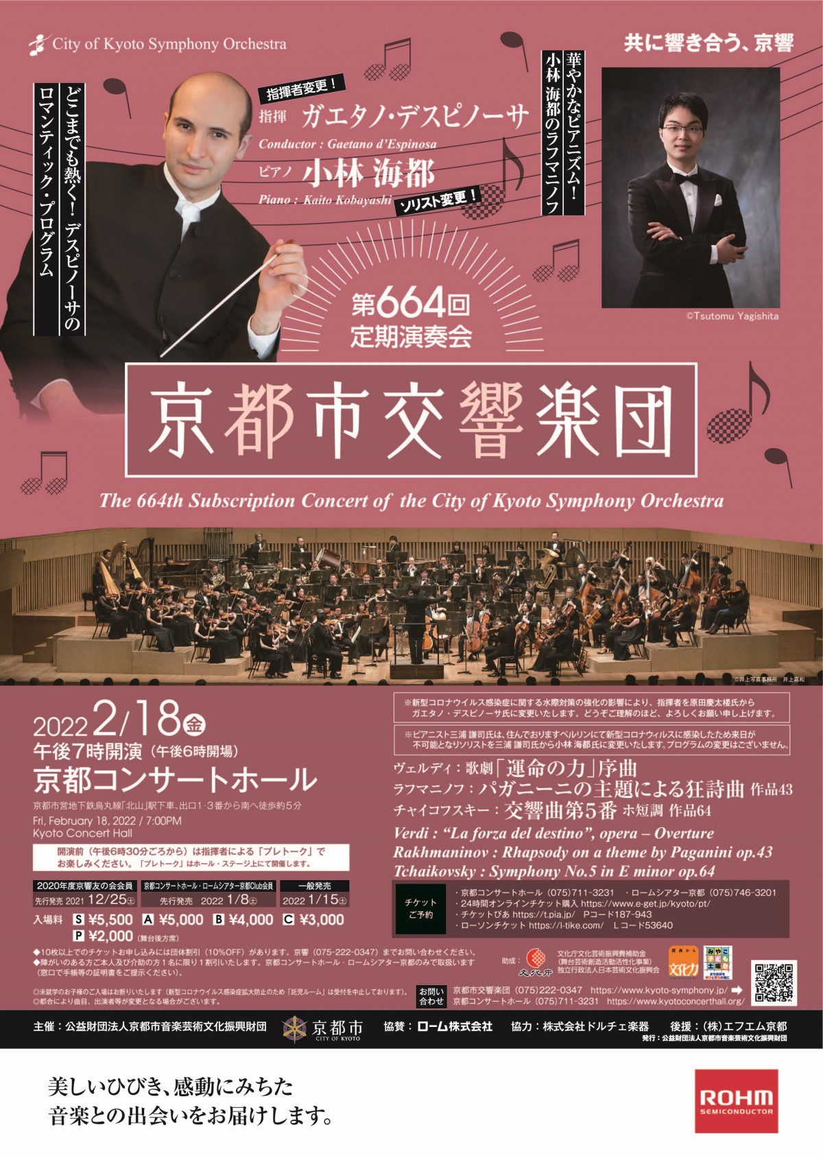＜指揮者変更＞
＜ソリスト変更＞
第664回定期演奏会