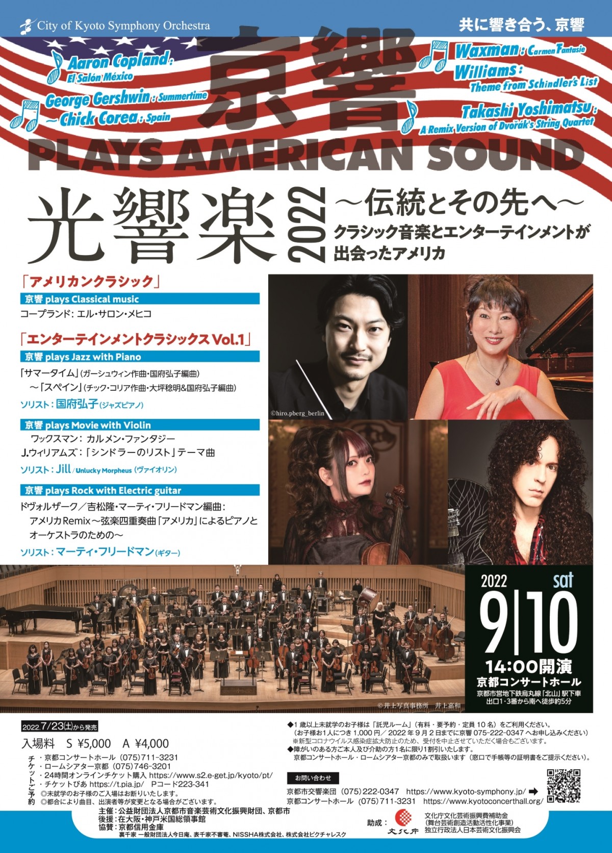 ＜Program Changed＞
Kou Kyou Gaku（Shining Symphony）2022 ～Tradition and beyond～