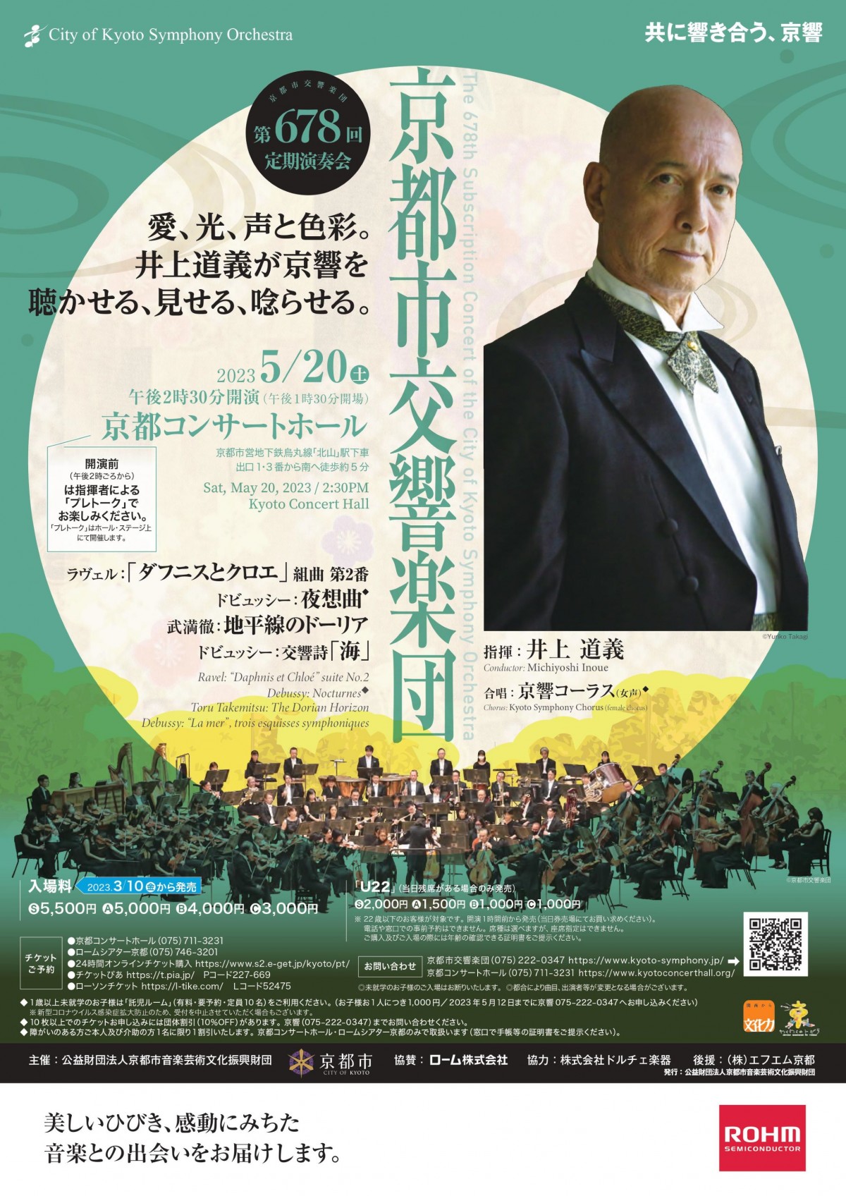 ＜チケット完売！＞
第678回定期演奏会