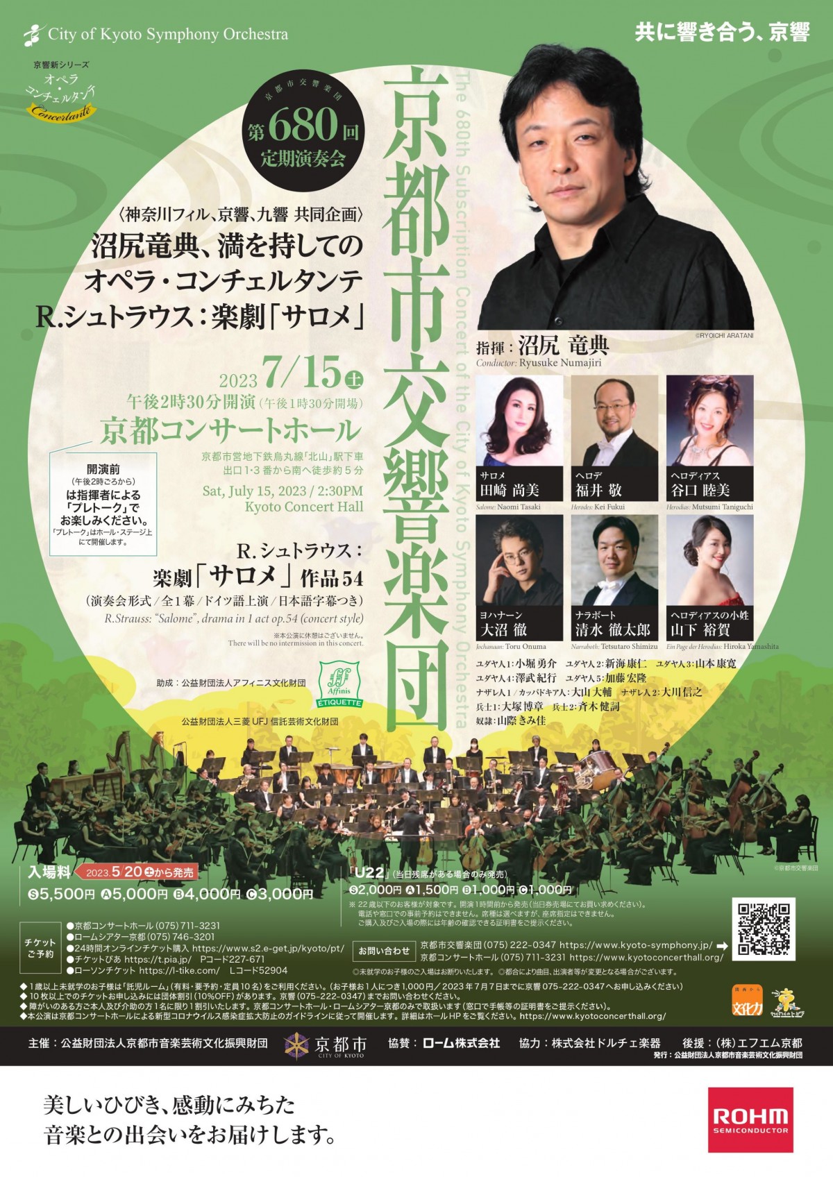 ＜チケット完売！＞
第680回定期演奏会
