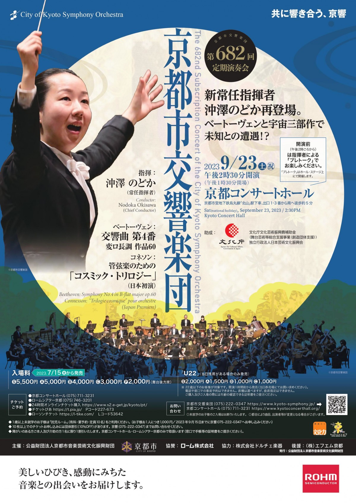＜チケット完売！＞
第682回定期演奏会