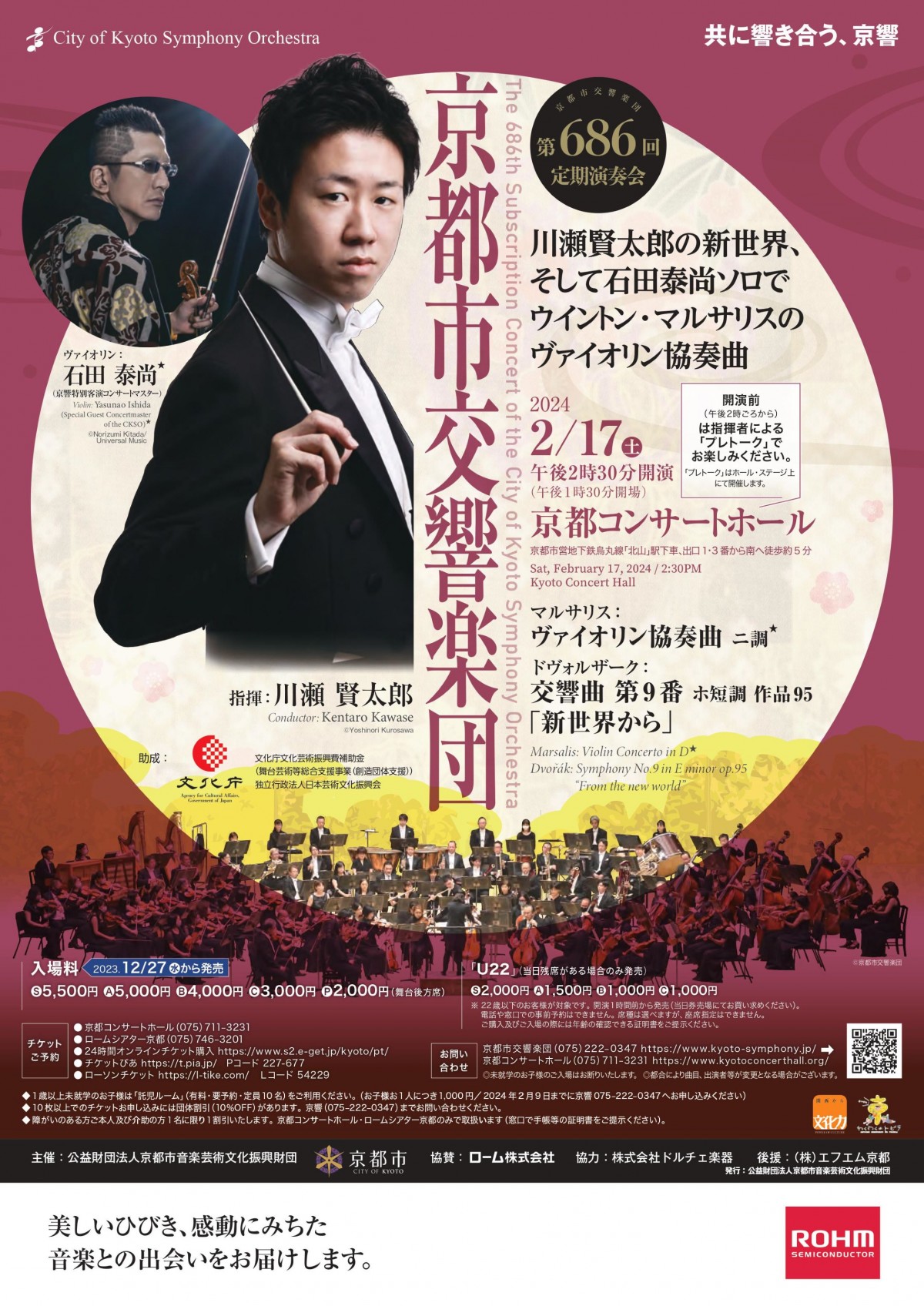 ＜チケット完売！＞
第686回定期演奏会