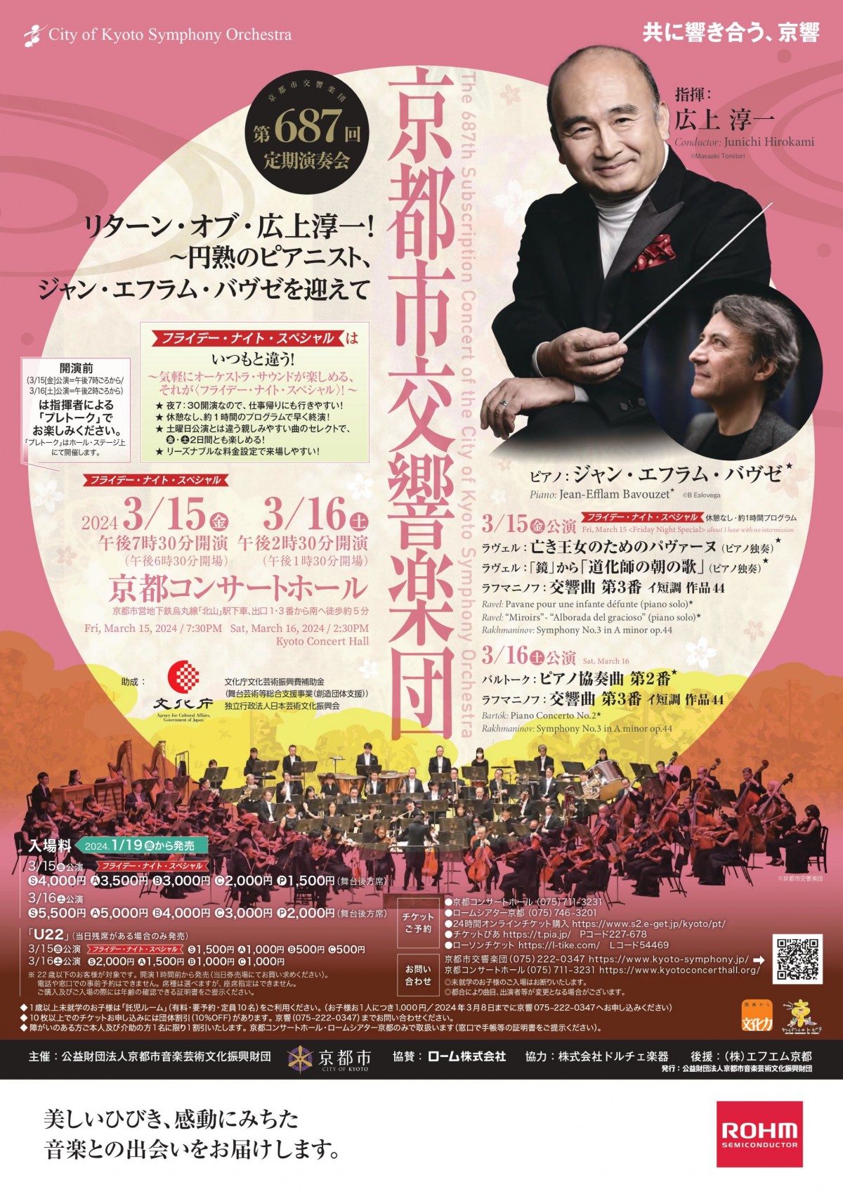 第687回定期演奏会