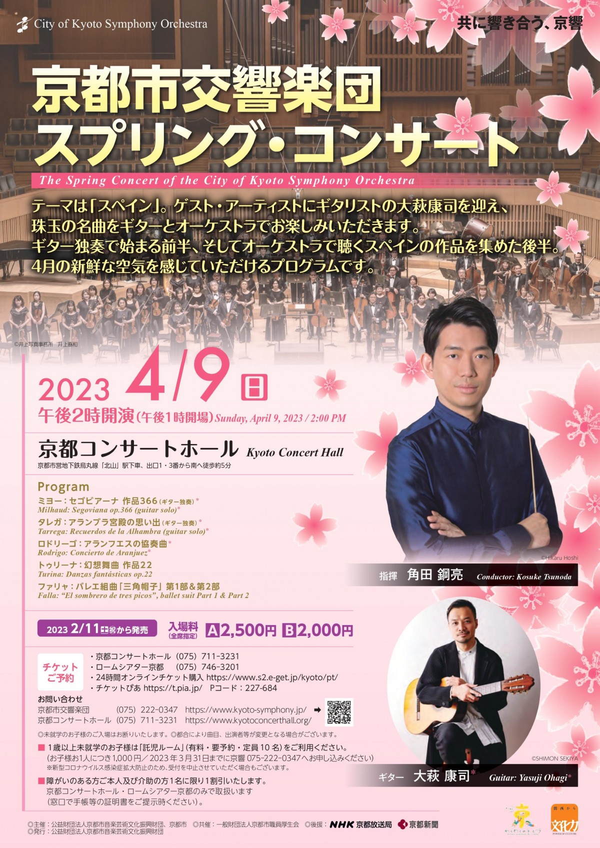 スプリング・コンサート