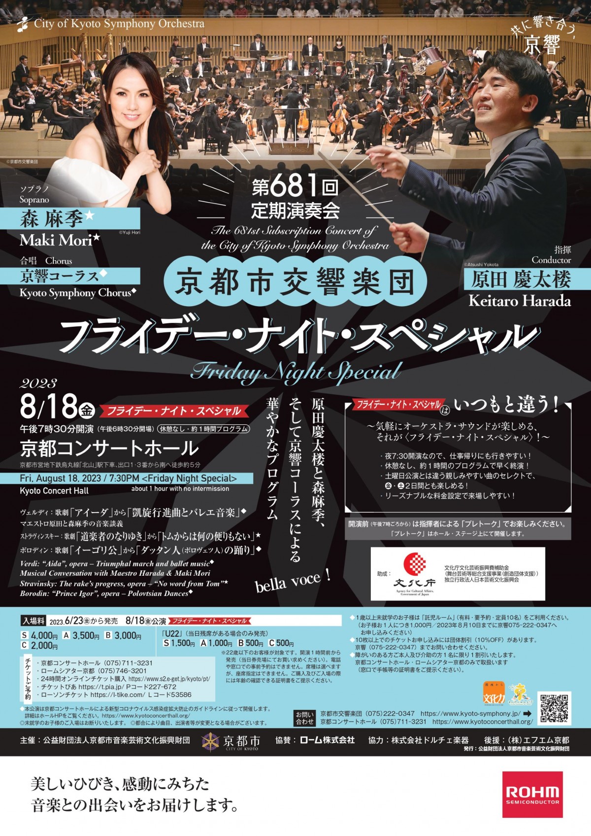 第681回定期演奏会
《フライデー・ナイト・スペシャル》