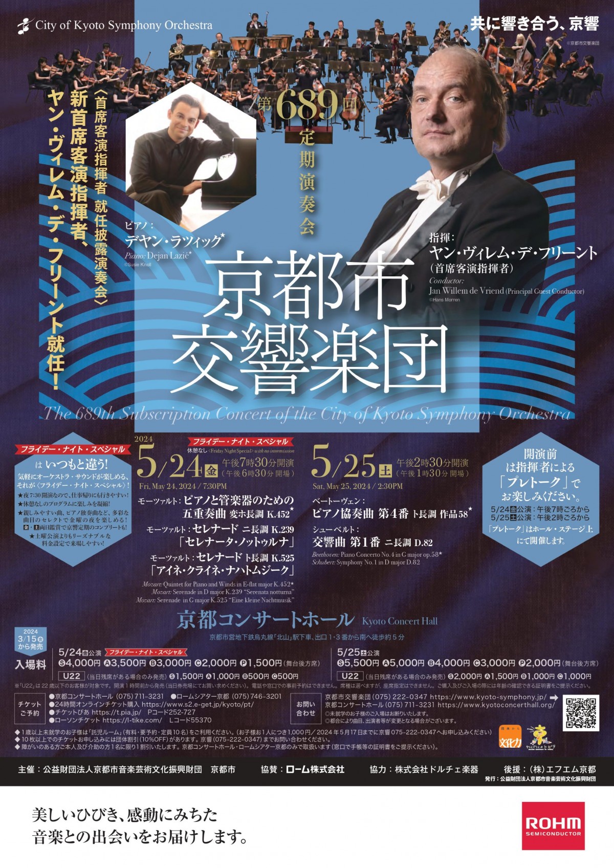 【首席客演指揮者 就任披露演奏会】
第689回定期演奏会