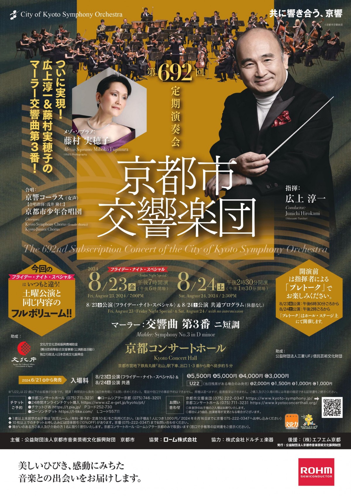 ＜完売御礼！＞
第692回定期演奏会