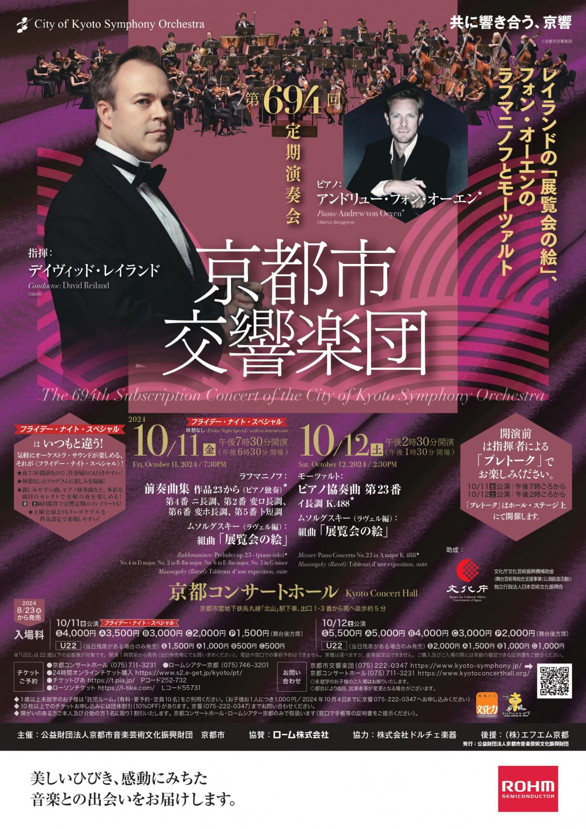 第694回定期演奏会