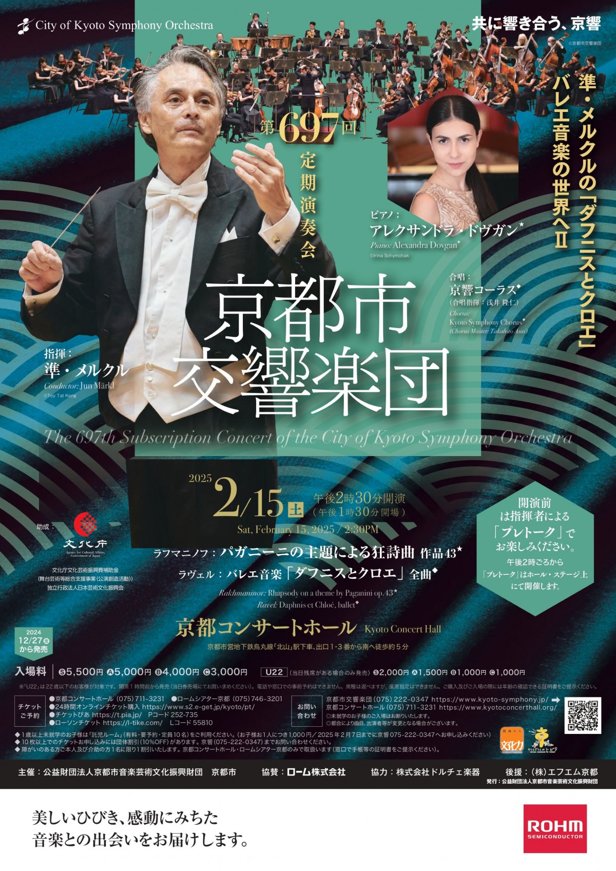 ＜完売御礼！＞
第697回定期演奏会