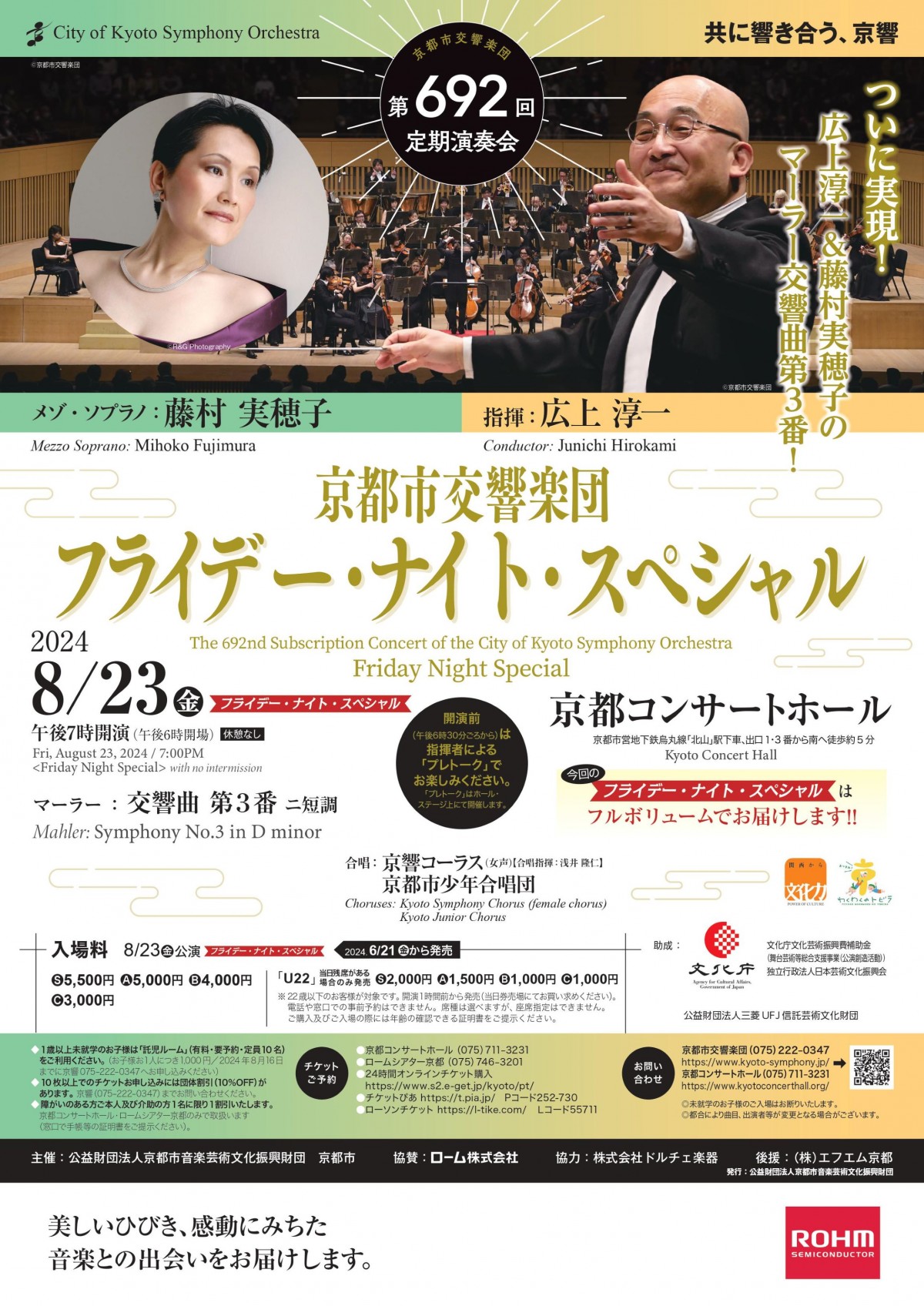 ＜完売御礼！＞第692回定期演奏会
《フライデー・ナイト・スペシャル》