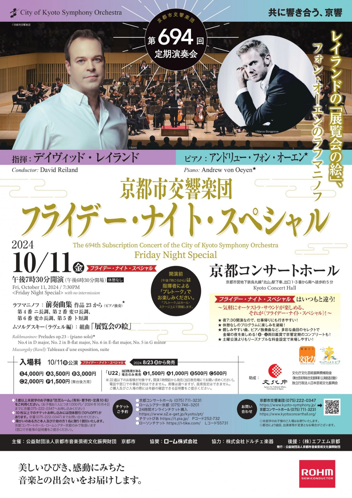 The 694th Subscription Concert
《Friday Night Special》