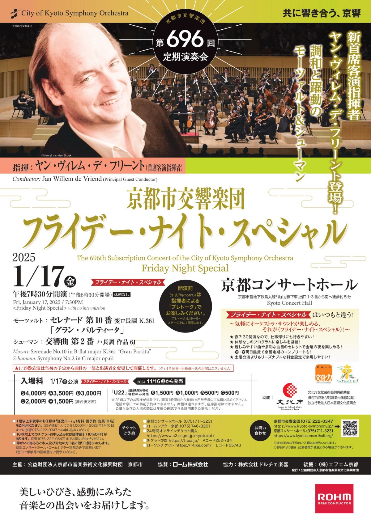 ＜出演者・プログラム変更＞第696回定期演奏会
《フライデー・ナイト・スペシャル》