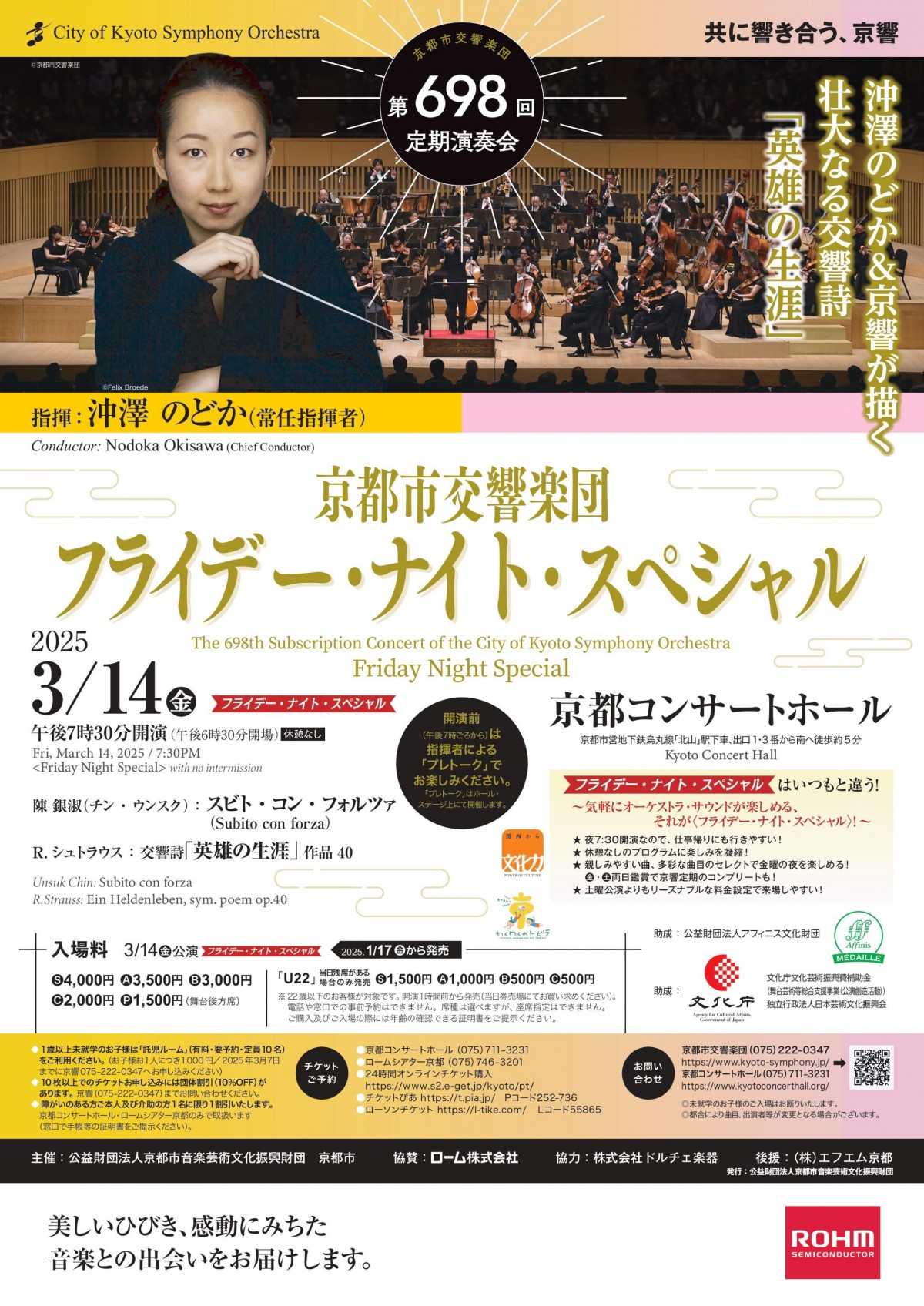 The 698th Subscription Concert
《Friday Night Special》