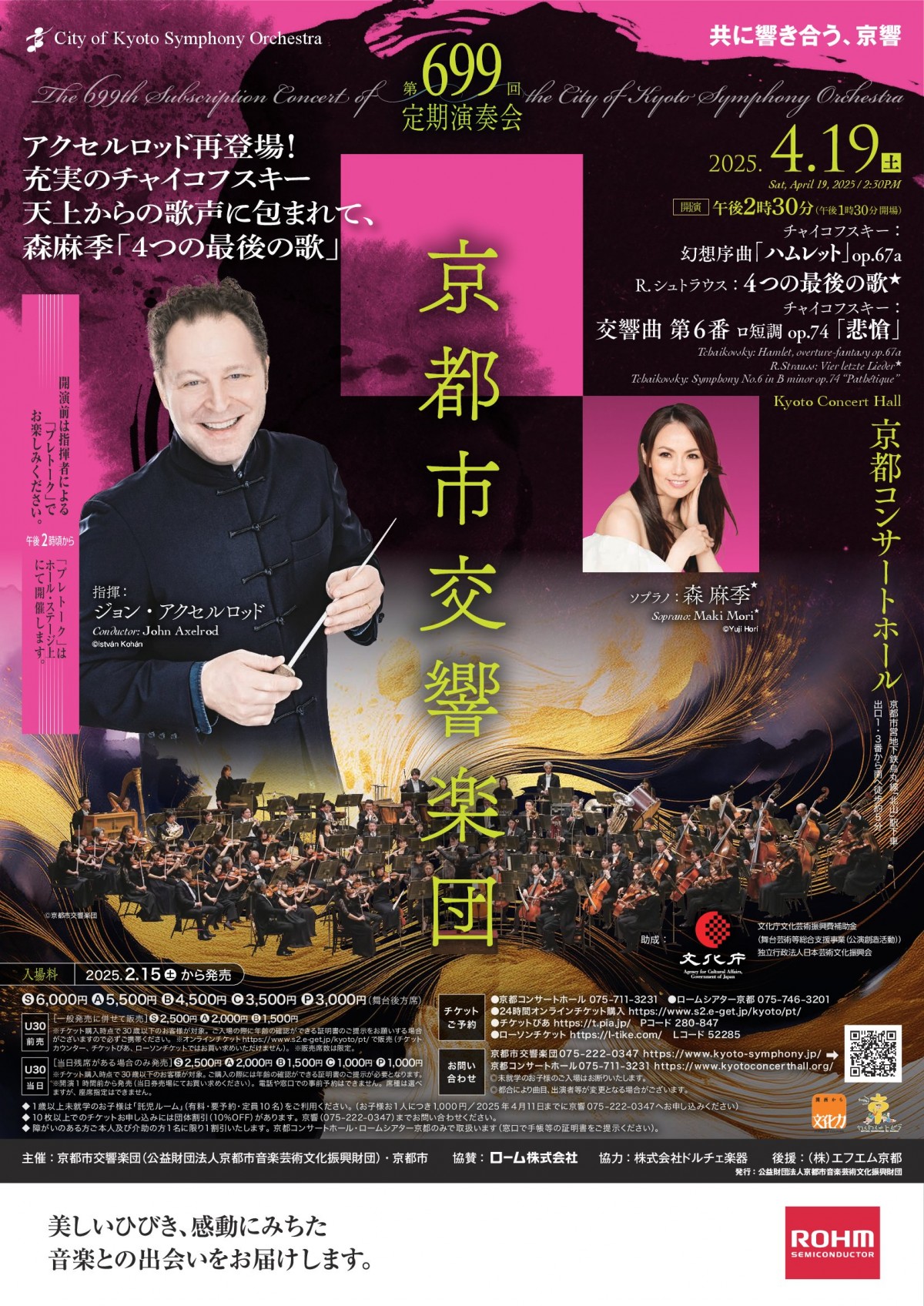 ＜完売御礼！＞第699回定期演奏会