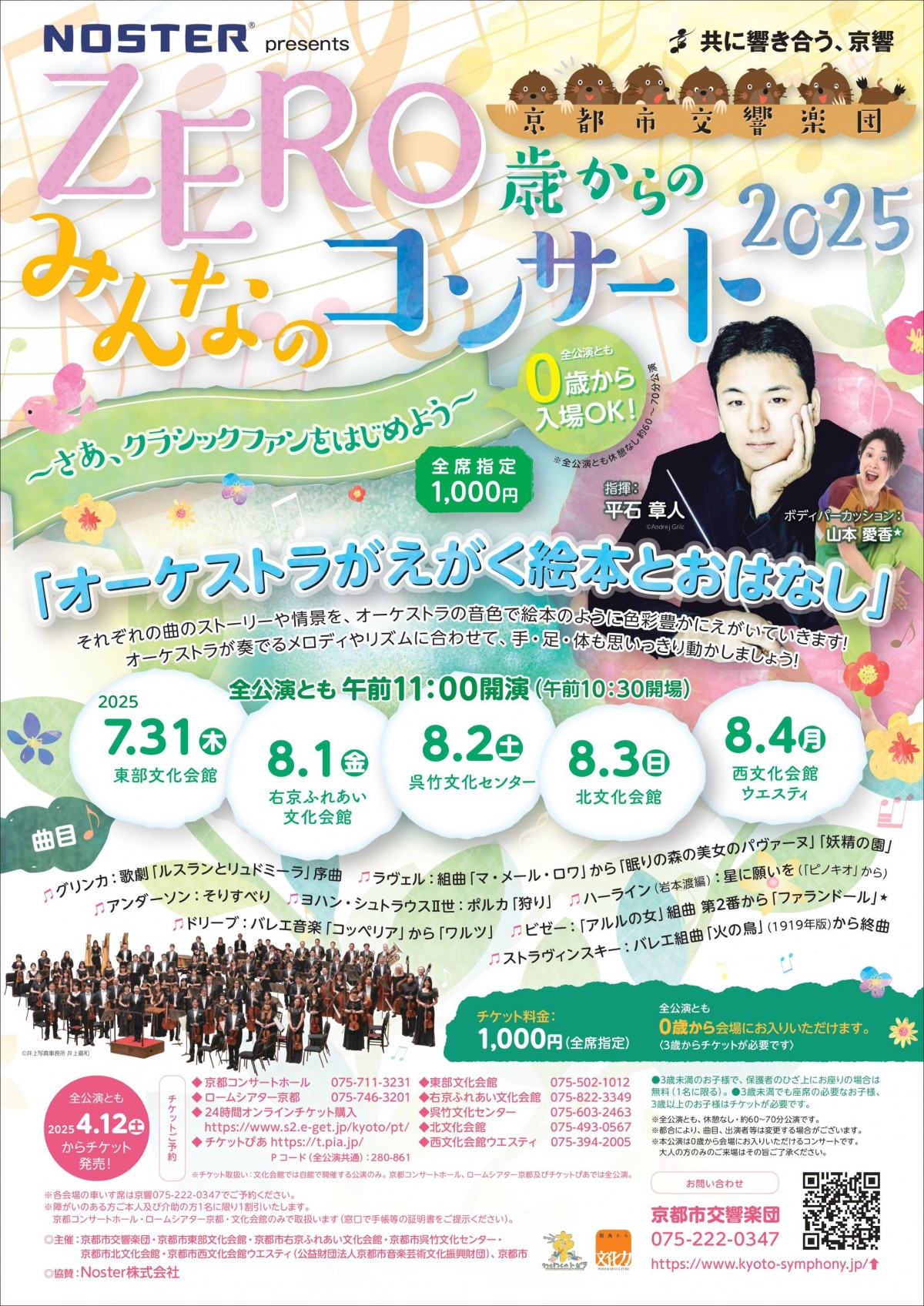 Concert for Everybody from Age Zero 2025
