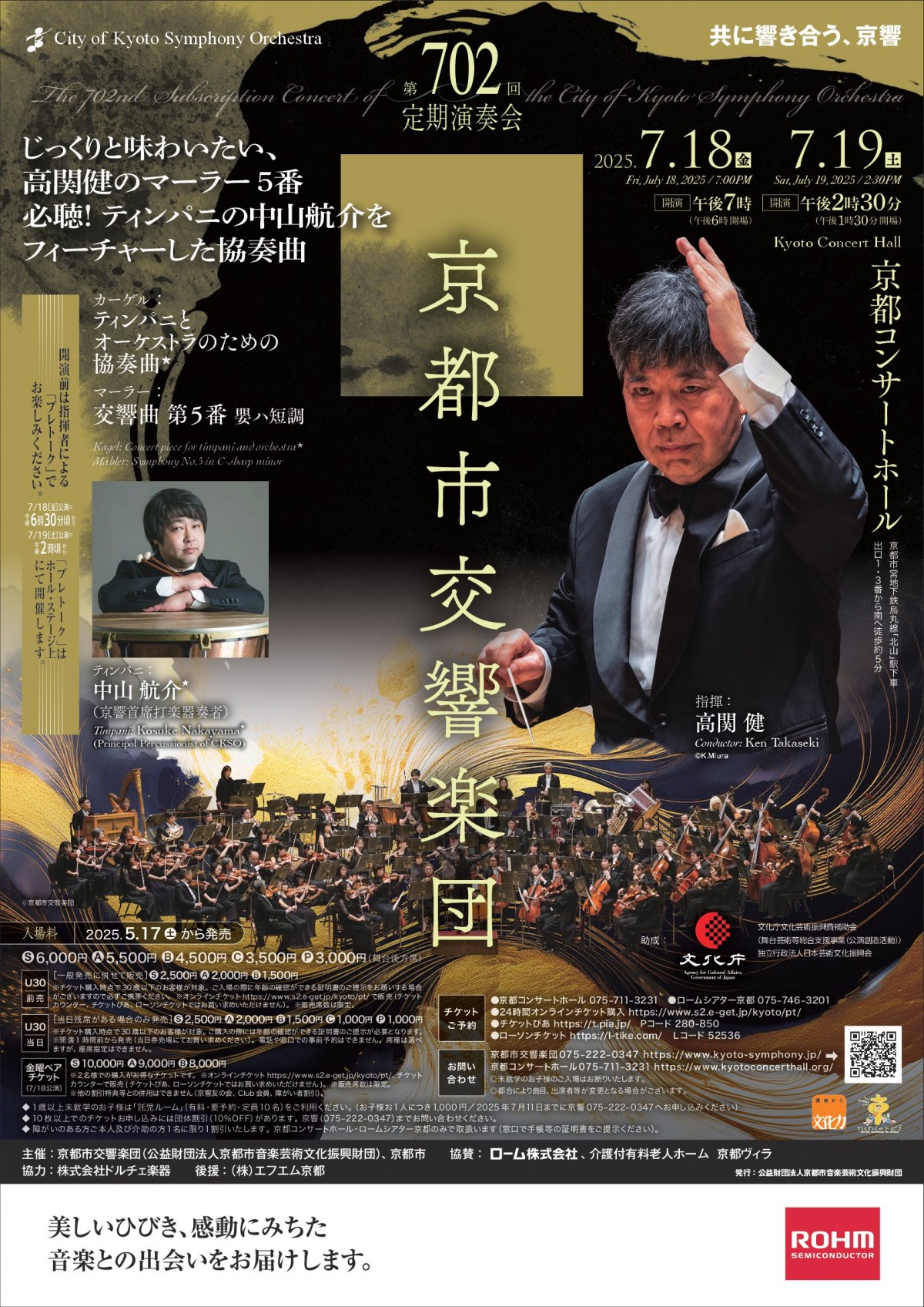 第702回定期演奏会