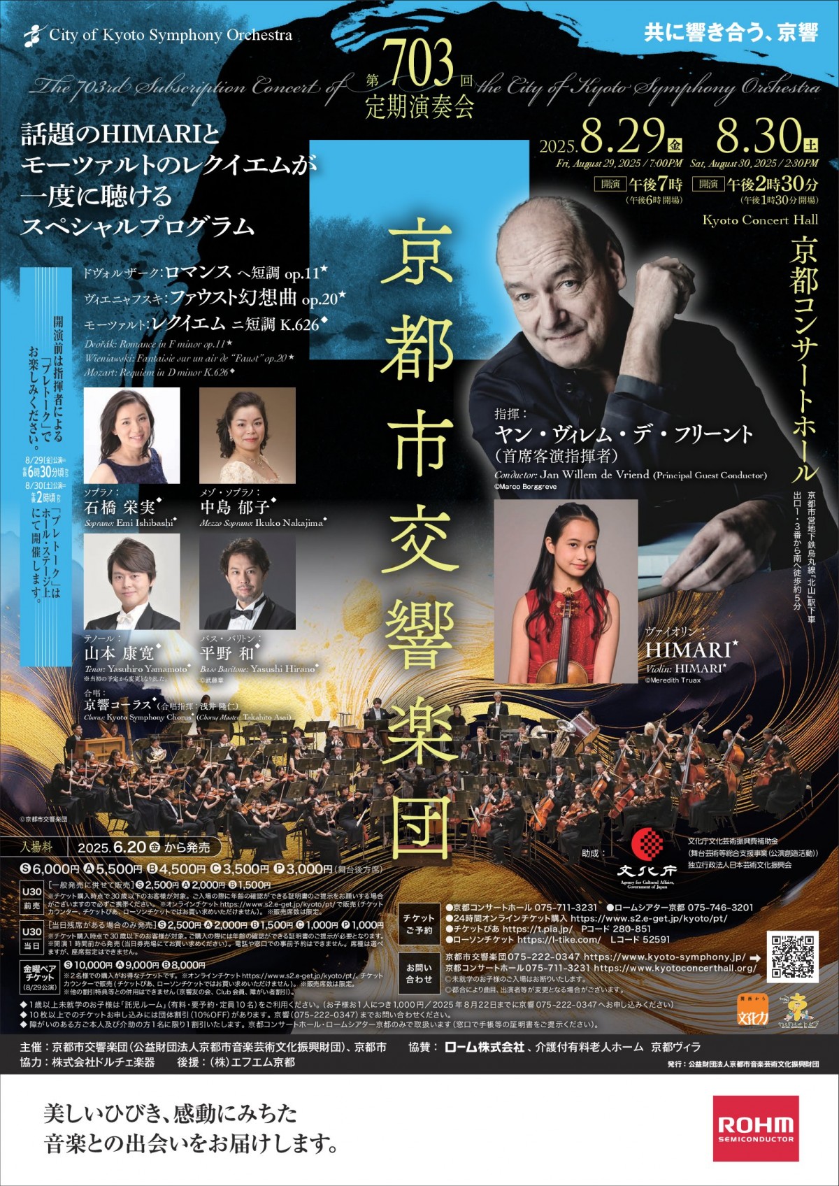 第703回定期演奏会