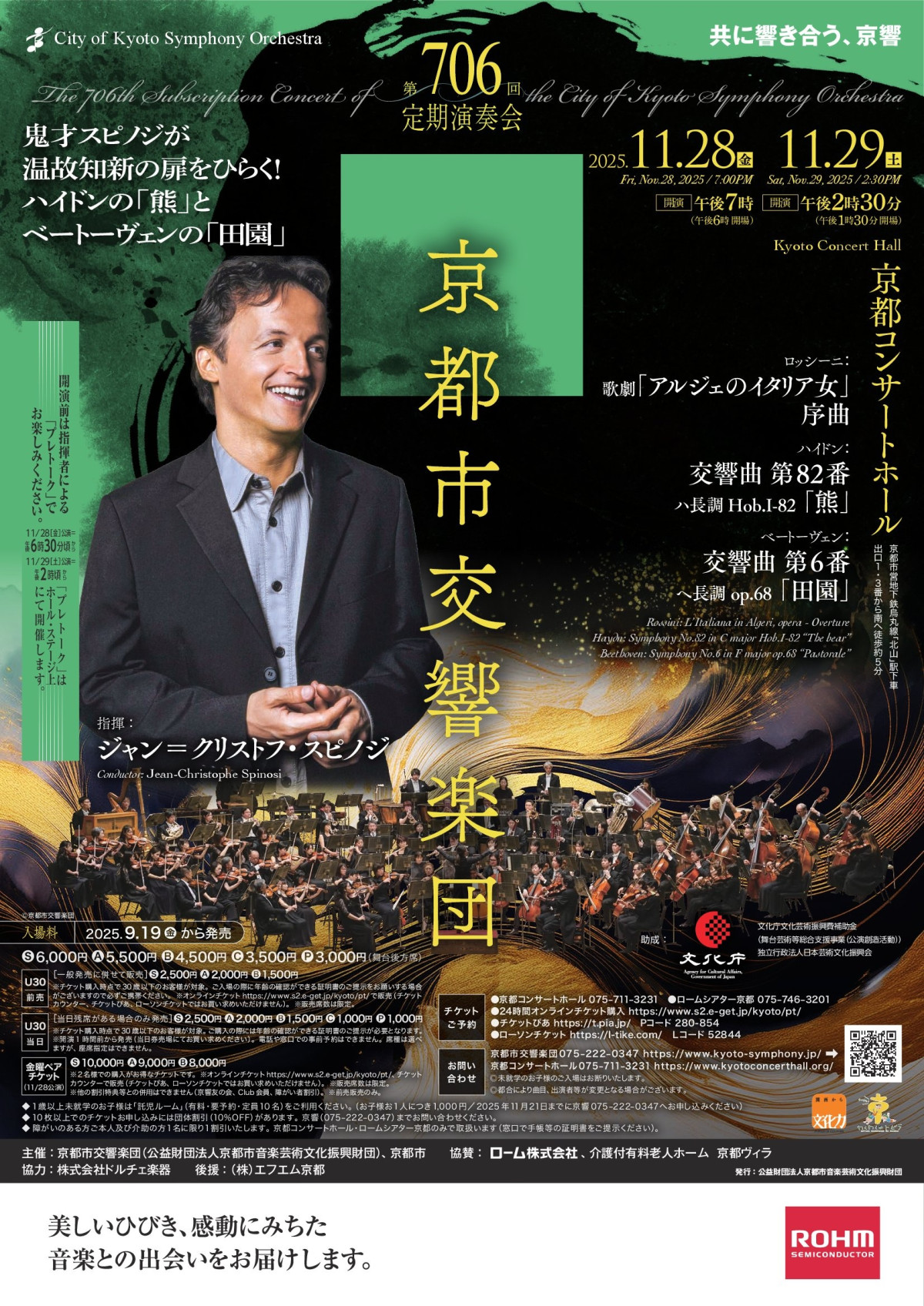 第706回定期演奏会