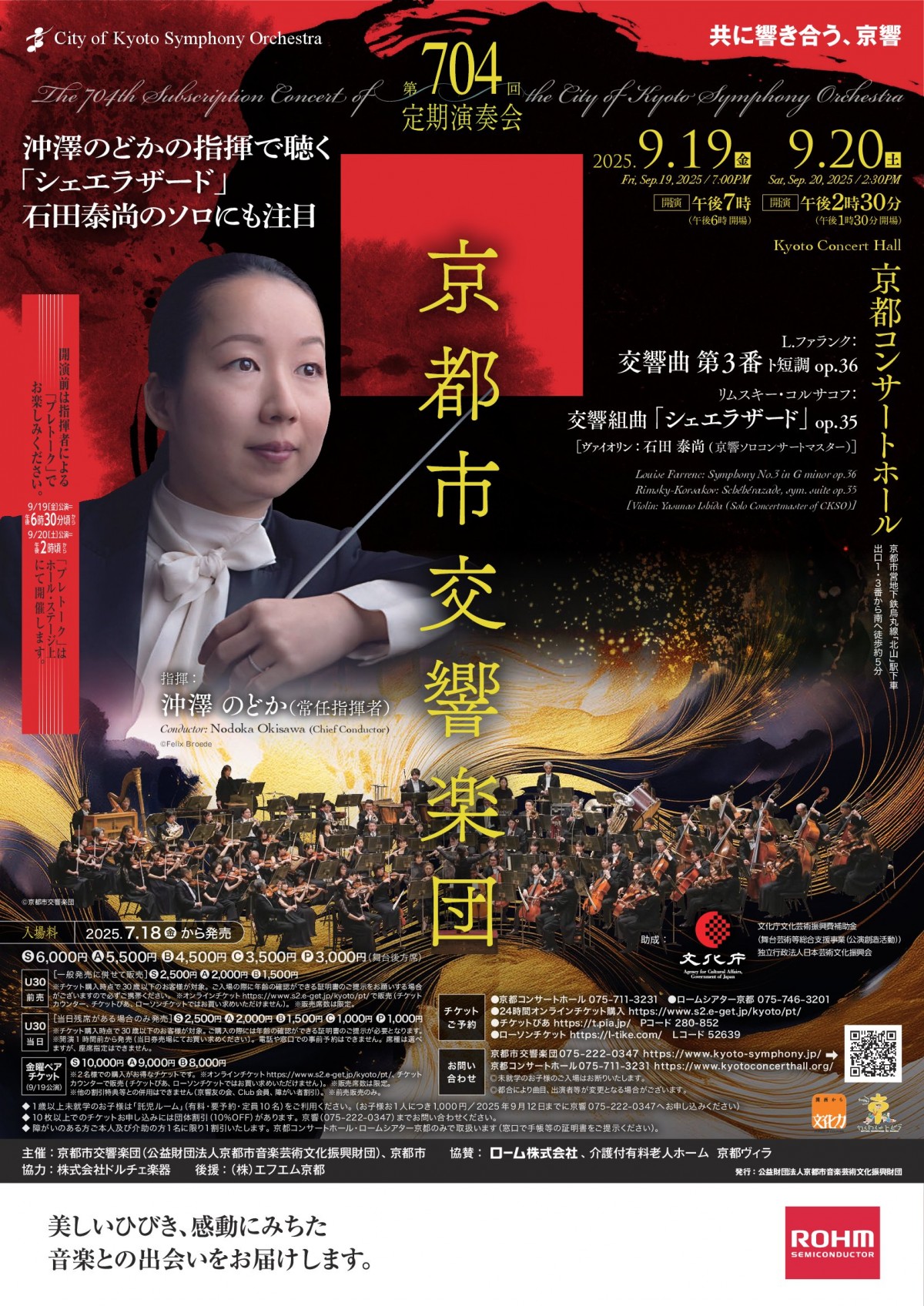 第704回定期演奏会