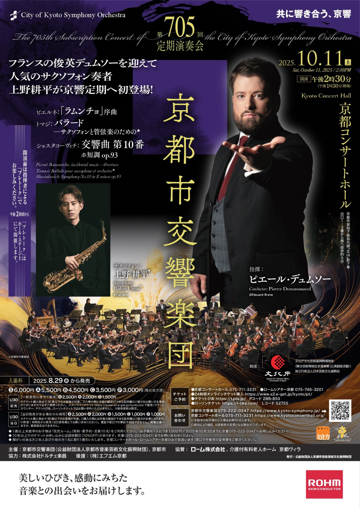 第705回定期演奏会
