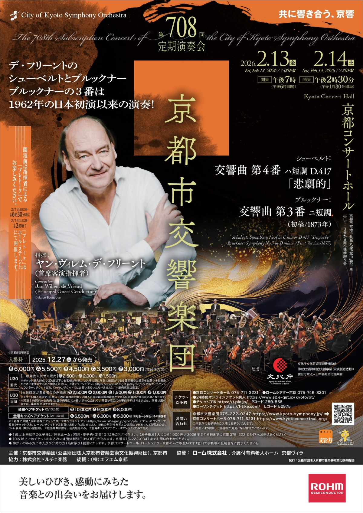 第708回定期演奏会