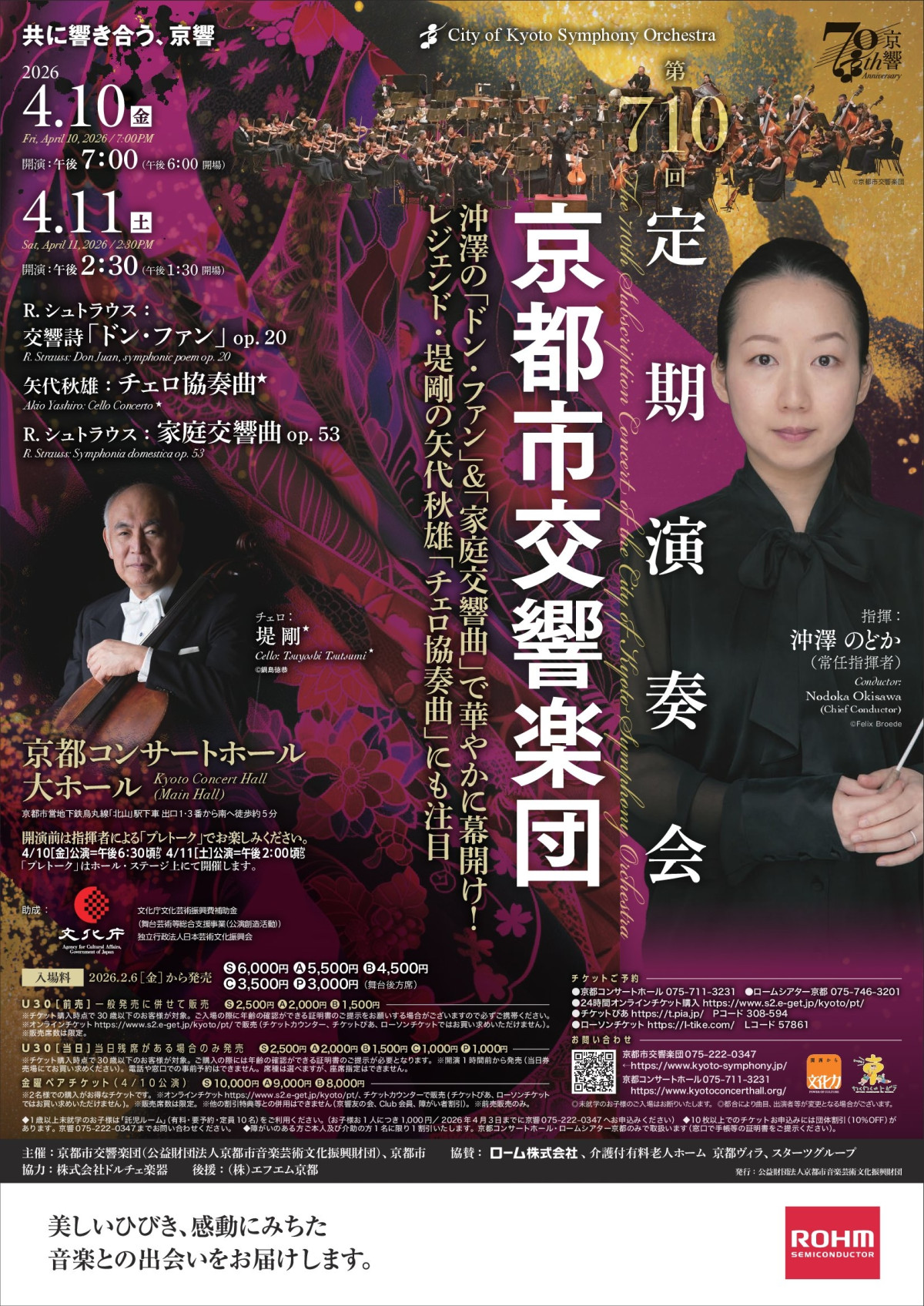 第710回定期演奏会