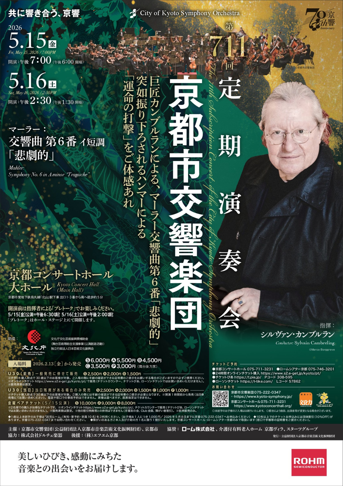 第711回定期演奏会