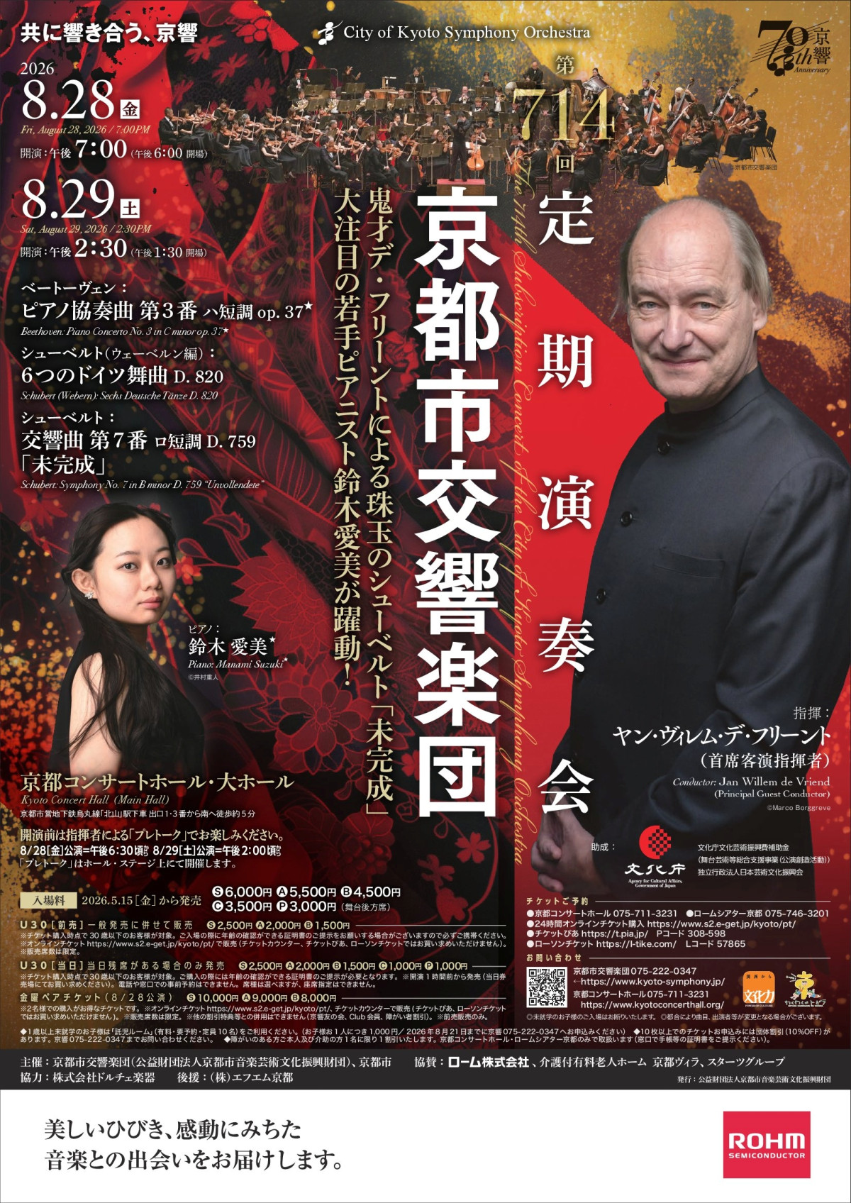 第714回定期演奏会