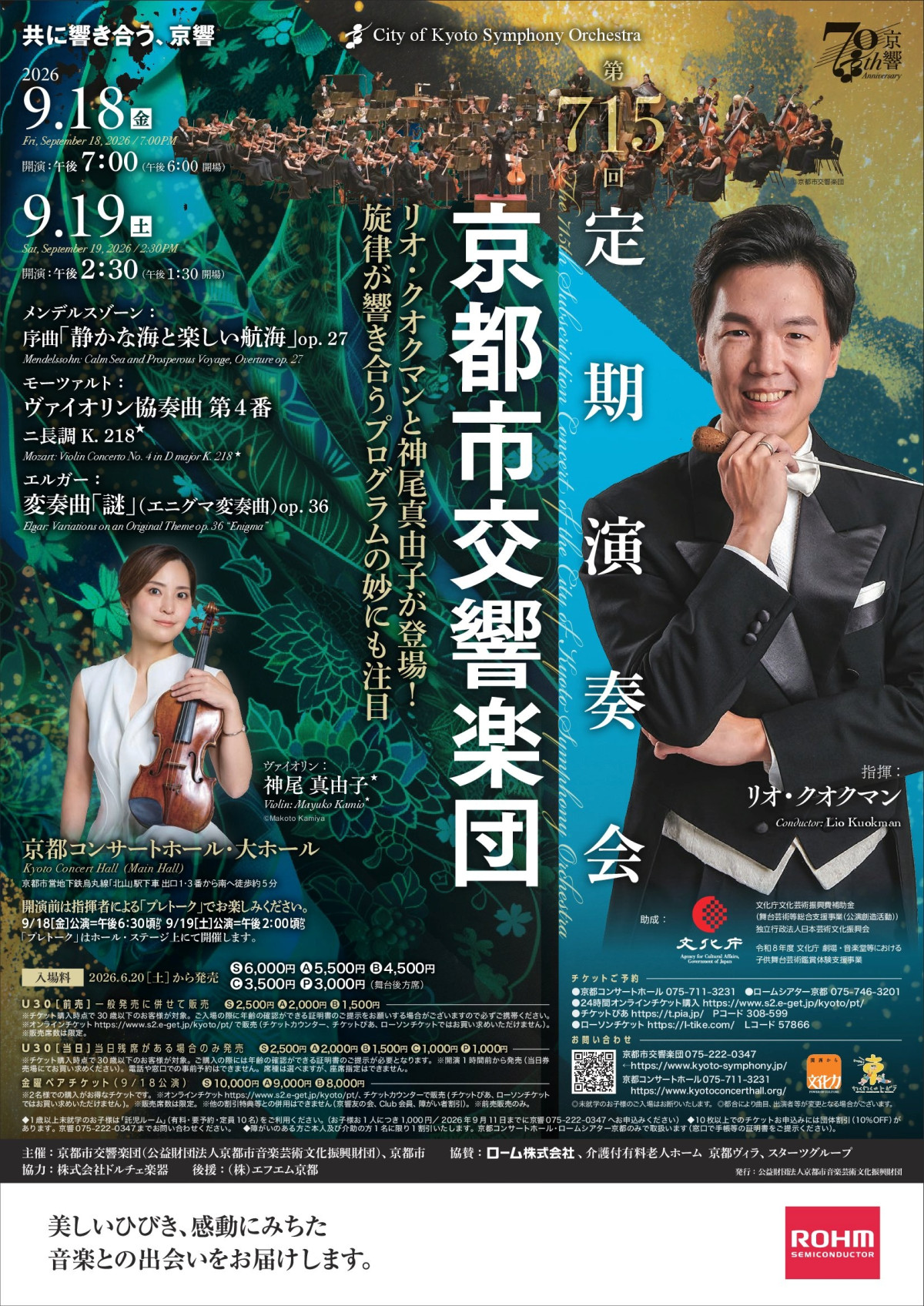 第715回定期演奏会
