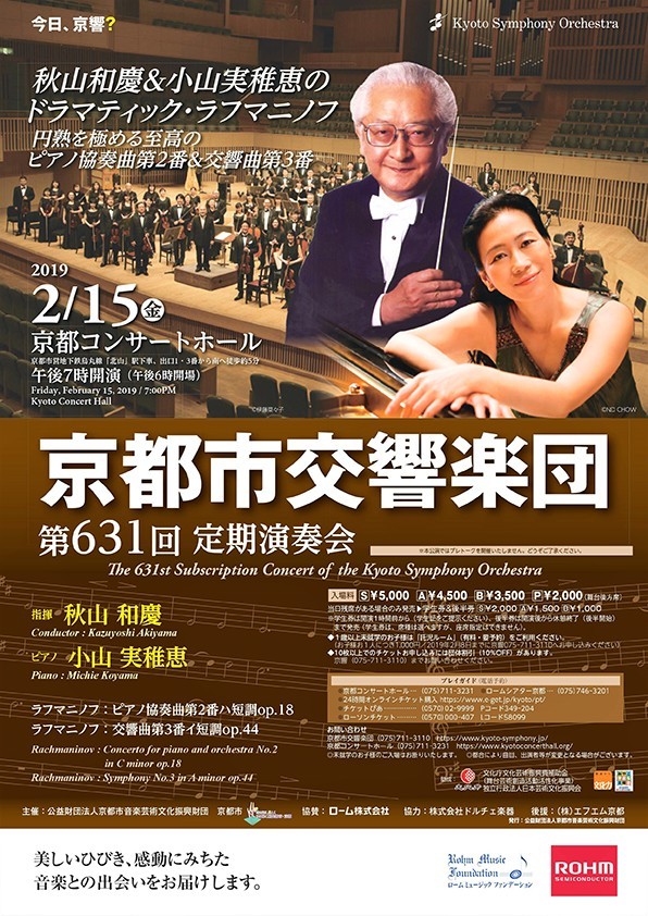第631回定期演奏会
（チケット完売）