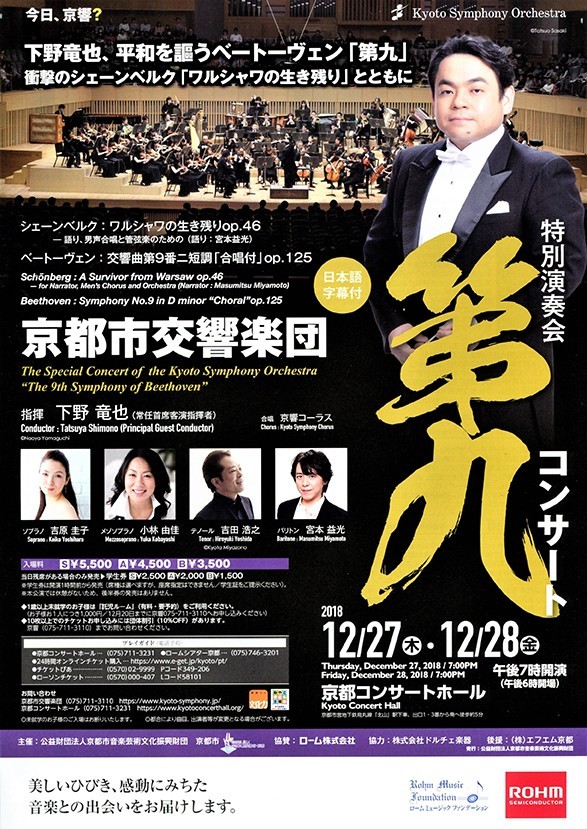 特別演奏会「第九コンサート」
（チケット完売！）
