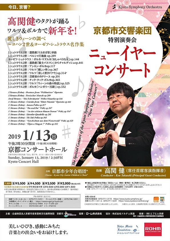 特別演奏会「ニューイヤーコンサート」