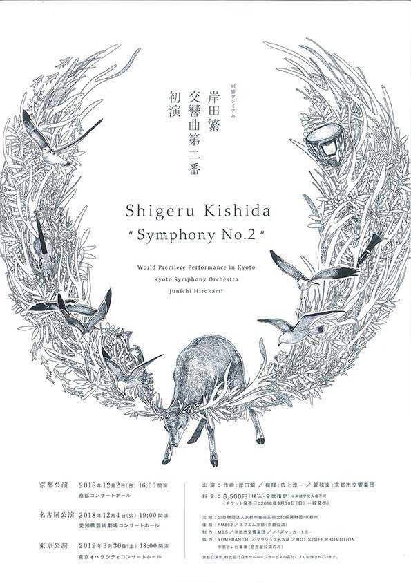 KSO Premium
Shigeru Kishida Symphony No.2 Premiere