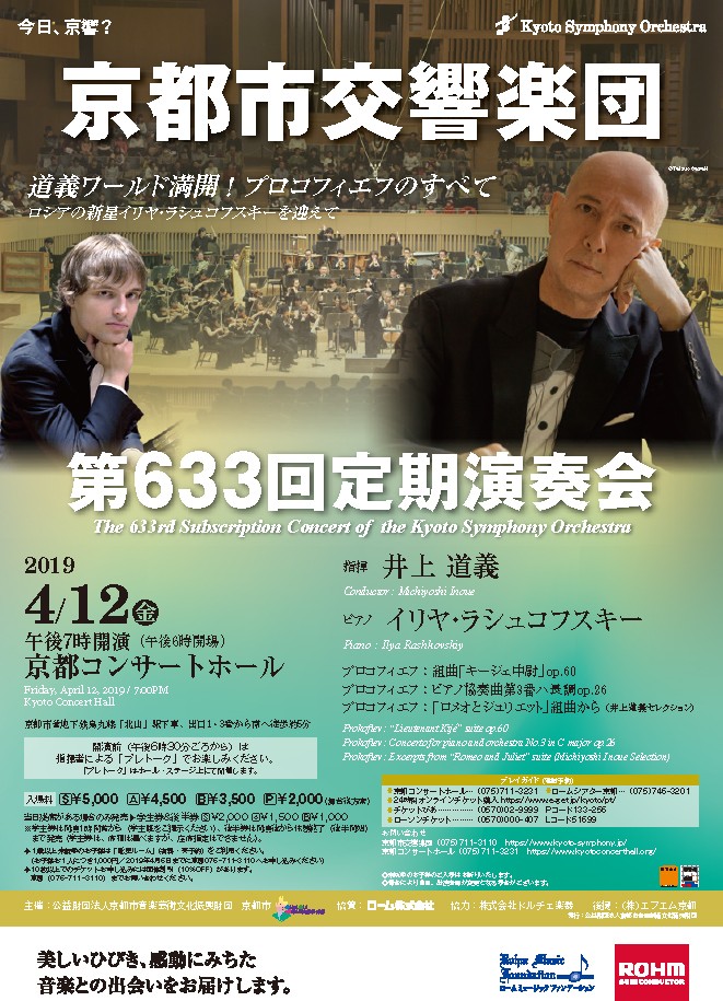 第633回定期演奏会